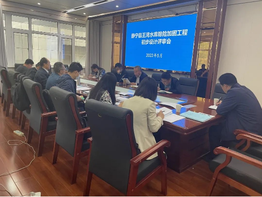 安博站官网登录入口泾东设计公司参与静宁县王湾水库除险加固工程评审(图3)