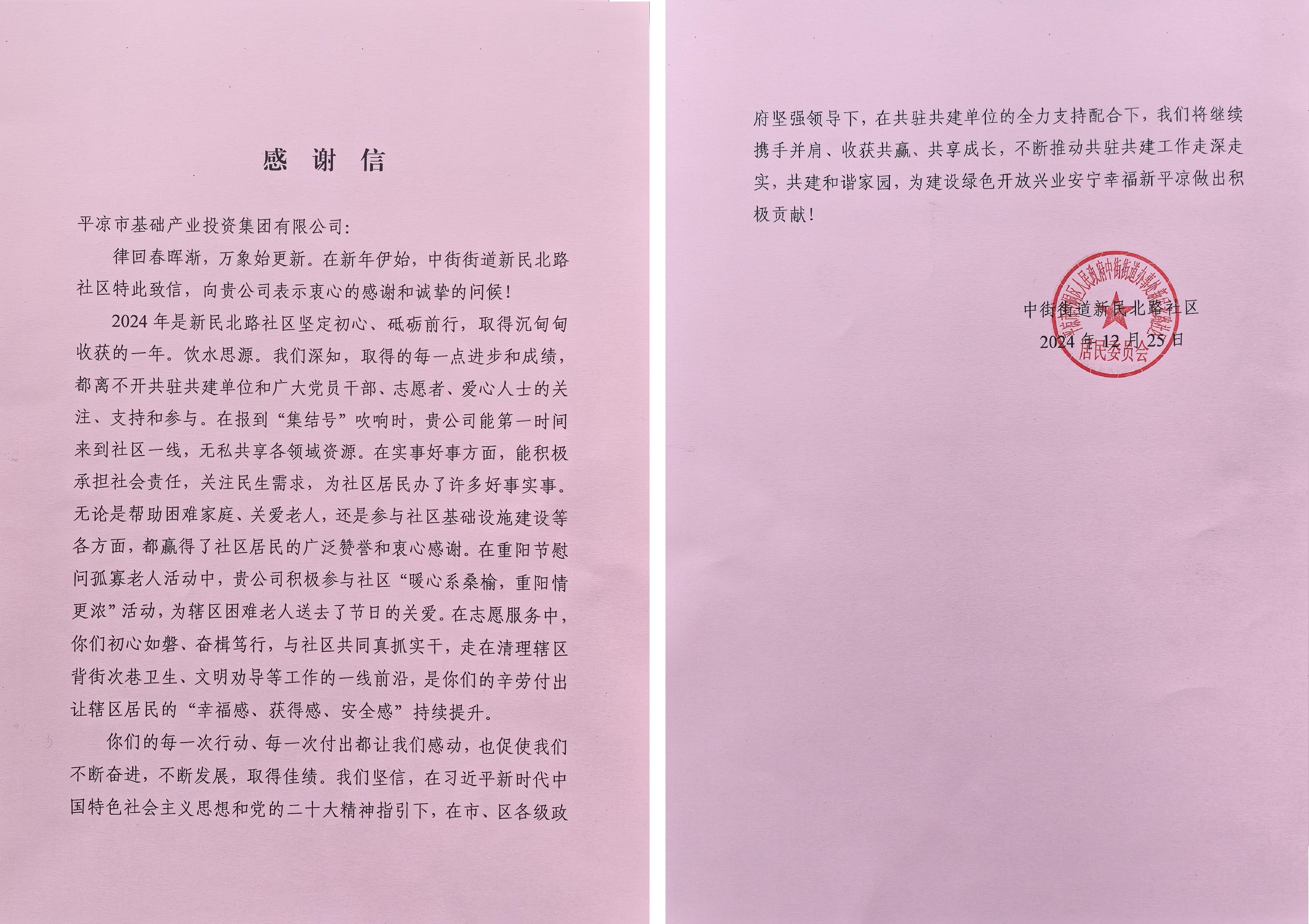 喜报!安博站官网登录入口荣获包抓共建先进单位(图2) 喜报!安博站官网登录入口荣获包抓共建先进单位(图2)