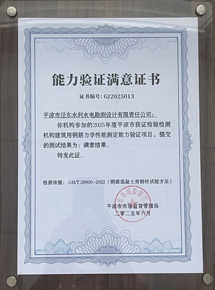 喜报!安博站官网登录入口泾东设计公司荣获2025年平凉市检验检测机构技能大赛团体二等奖,能力验证结果为“满意”(图2) 喜报!安博站官网登录入口泾东设计公司荣获2025年平凉市检验检测机构技能大赛团体二等奖,能力验证结果为“满意”(图2)